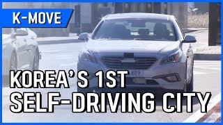 Korea's 1st Self-driving City / YTN KOREAN