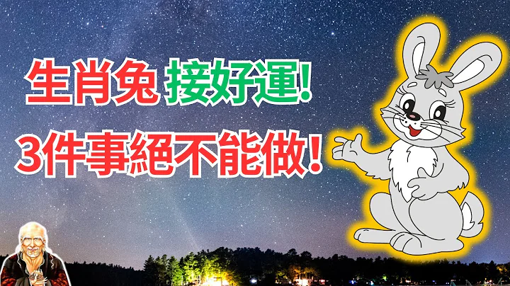 命理推斷：屬兔人，2024很特殊，這是無春兼閏年，同時你也害太歲！要迎好運，三件事絕不要做！  #生肖兔2024年運勢 #生肖兔2024年運程 #屬兔人2024年運程 #屬兔人2024年運勢 - 天天要聞