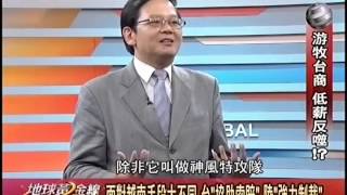 20140519 地球黃金線 part1