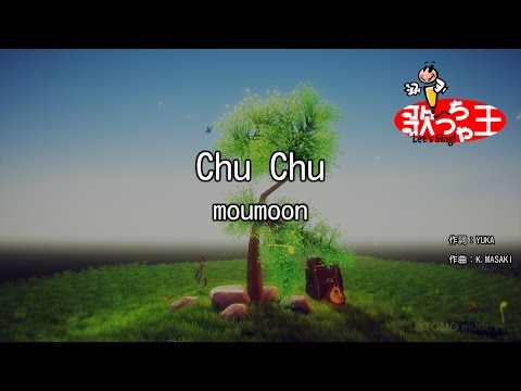 【カラオケ】Chu Chu/moumoon