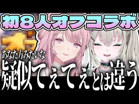 【うゆ】初オフコラボでてぇてぇするはずが皆に刺されることなな【にじさんじ切り抜き/Y4T4】