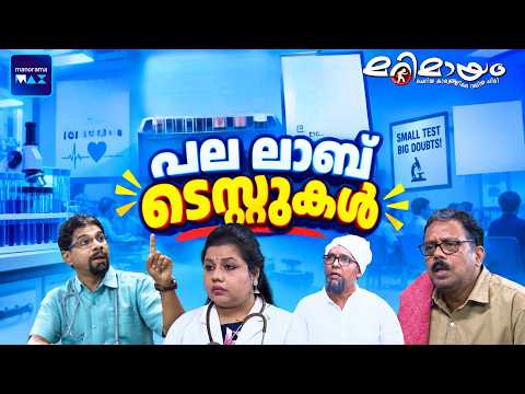 Marimayam | 4 K | Super Comedy | Ep 534 | manoramaMAX