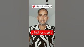 احترام القرآن الكريم 20 ثانية فقط