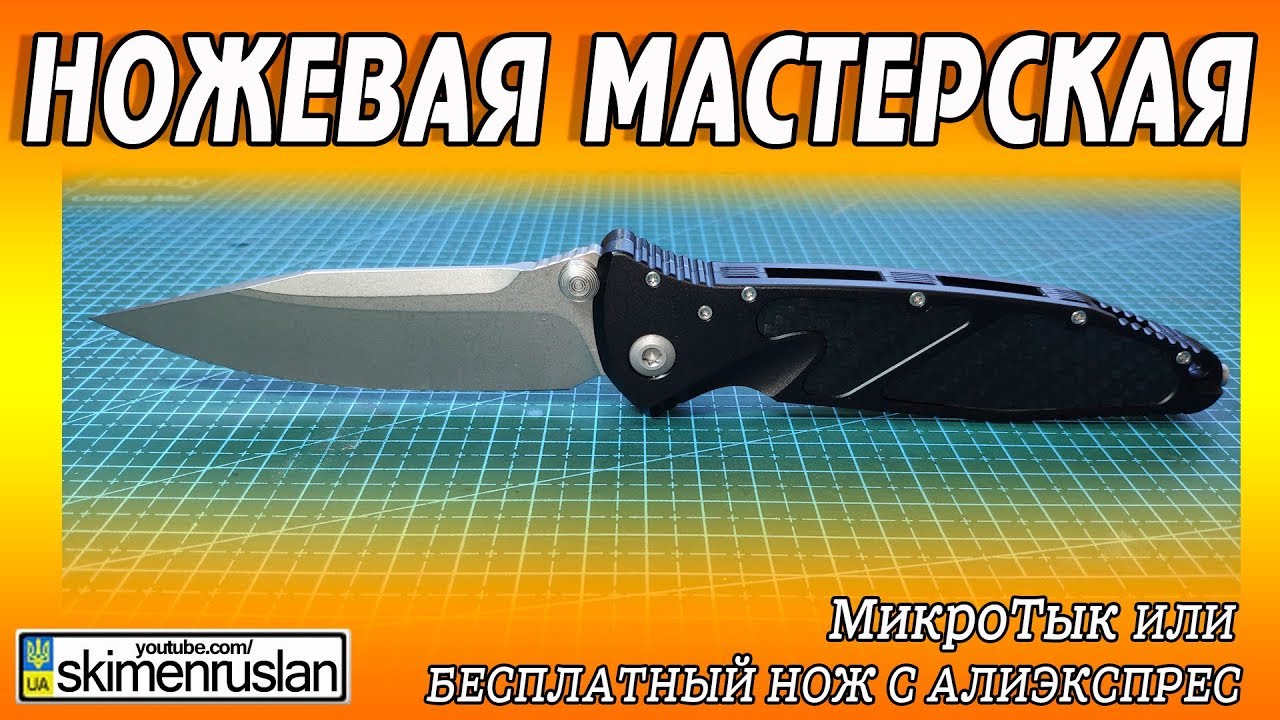 Колодка ножа это