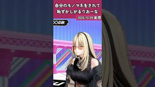 Riona gets embarrassed when someone does an impression of her #AutumnOfFG #shorts