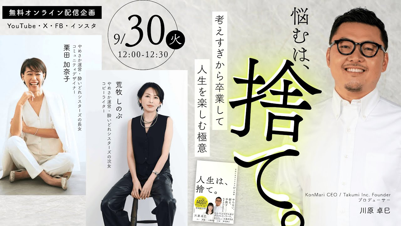 悩むは、捨て。」 ー考えすぎから卒業して人生を楽しむ極意ー - YouTube