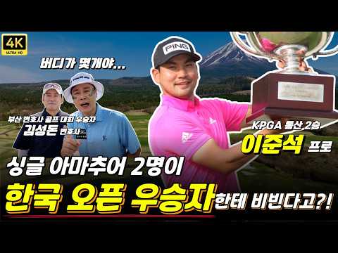 [회원전용] 백티에서 프로 VS 싱글 아마추어 2명🔥 ‘베스트 스코어’면 이준석 프로에게 비빌까?!