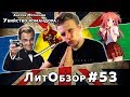 УБИЙСТВО КОМАНДОРА (Харуки Мураками) ЛитОбзор #36