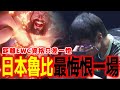 【SF6精彩賽事】10連勝無用！這就是修羅之國的殘酷賽場 | Kobayan (Zangief) vs Ryukichi(Ken) | EVO JAPAN 2025