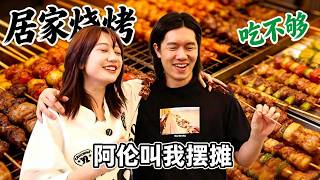 親手烤制燒烤風味絕佳，食客直呼流連忘返，大夥都建議出門擺攤創收！！【寶兒 - 不上班版】#美食 #小吃 #food #delicious