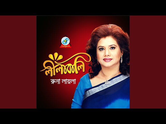 Lilabali Lyrics (লীলাবালি) Radharaman Dutta