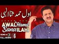 Awal Hamd Sana Ilahi FULL AUDIO SONG Akram Rahi 2007 