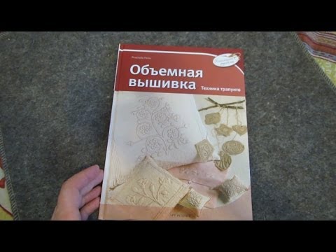 Трапунто бути объемная вышивка