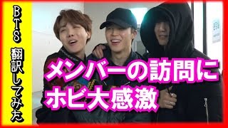 【日本語字幕】BTS仲よすぎ！【バンタン翻訳してみた】