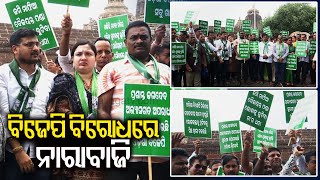 BJD workers protest against BJP in Bhubaneswar || KalingaTV