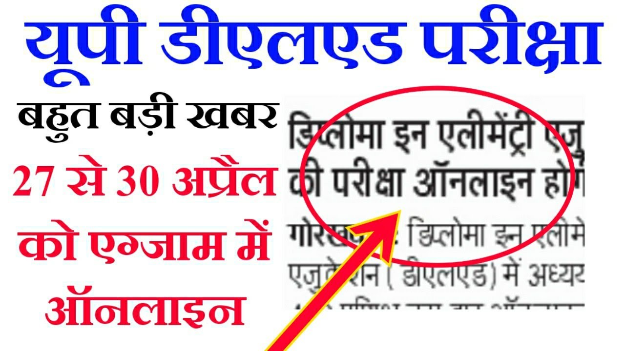 UP DELED 1ST SEMESTER EXAM DATE 2019-20,UP DELED EXAM DATE 1ST SEMESTER,UP DELED