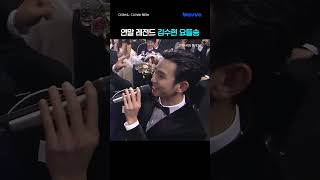 시상식에서 냅다 요들송 부르는 김수현