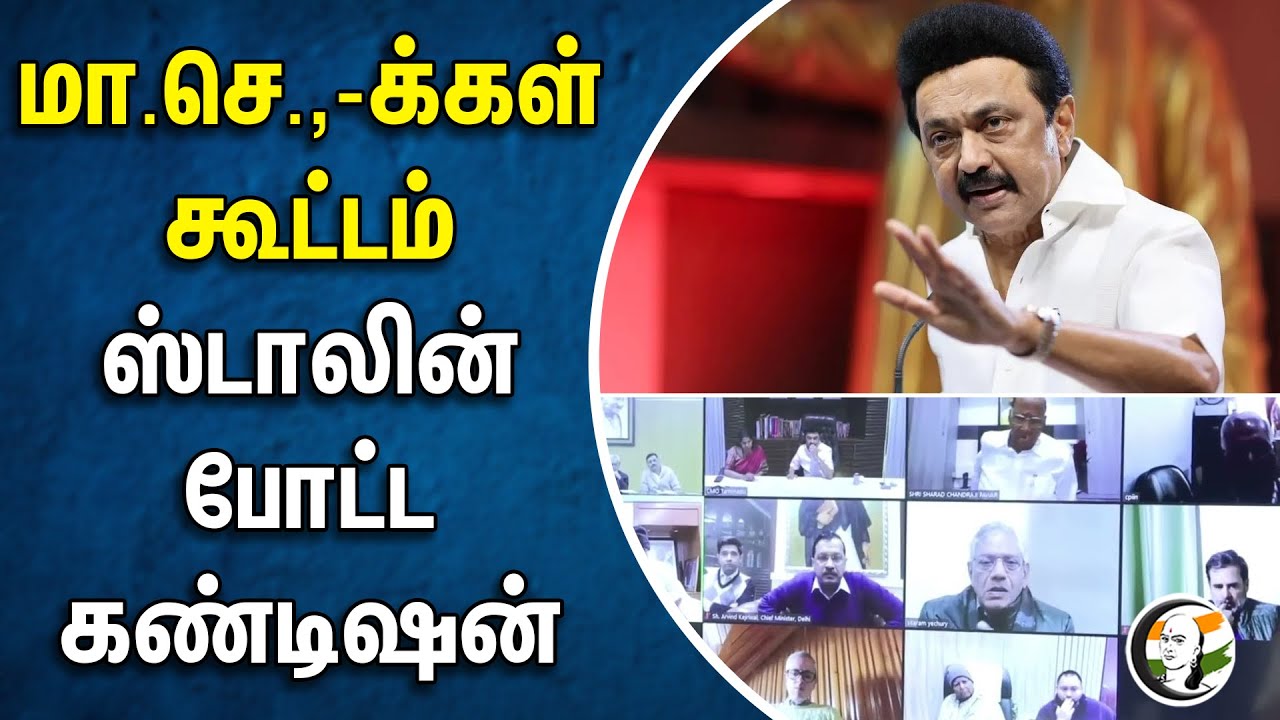 ⁣DMK மாவட்ட செயலாளர்கள் கூட்டம் | Stalin போட்ட Condition | Election 2024 | Dmk Alliance