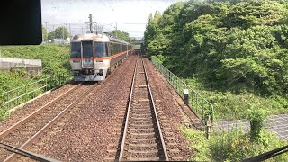 【後面展望/すれ違い】JR東海ｷﾊ85系 特急南紀2号　紀伊勝浦行き　伊勢鉄道線内走行