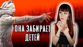 Детям нужно ее опасаться! ПЛАЧУЩЕЕ ПРИВИДЕНИЕ - Ла Йорона. Страшная легенда и истории очевидцев...