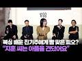진기주 놀리는 데 진심인 '참교육' 표지훈 🤣 (ft.김무열) | Jin Ki Joo / MTN STAR