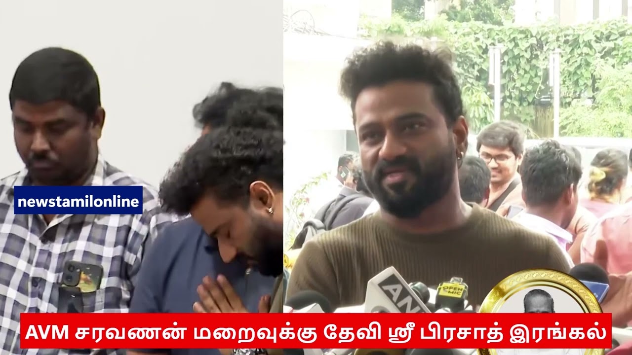 AVMசரவணன் மறைவுக்கு தேவி ஸ்ரீ பிரசாத்இரங்கல் | Breaking News 