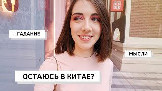 Я НАШЛА РАБОТУ, что нового? Открытие школ в Китае