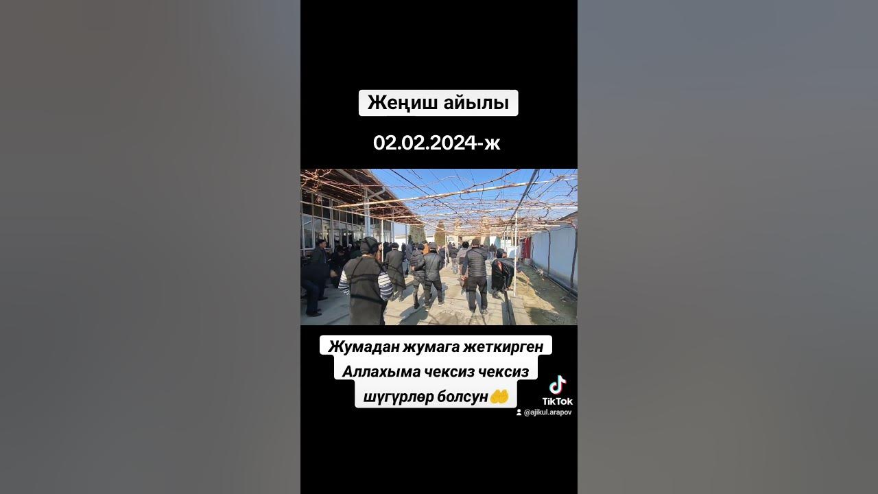 Жума намаз Жеңиш айылы #халмион #жеңиш - YouTube