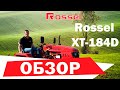 Подробный обзор мини-трактора Rossel XT-184D. Обзор навески (плуг, фреза, прицеп)