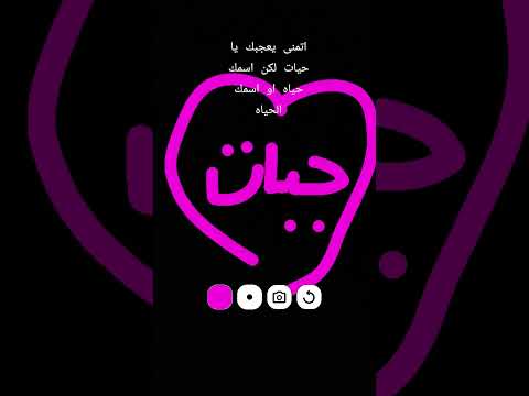 كمان ما راح احكي شيء انت تعرفون ايش رايك بالاسم عجبك ولا لا
