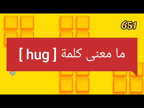 ما معنى كلمة 