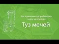 Пример проработки карты Таро