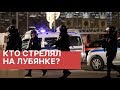 Стрельба в Москве на Лубянке. Что известно о стрелке. Стрельба у здания ФСБ на Лубянке 19 декабря