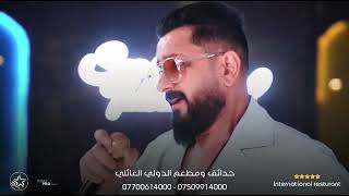 اروحلك فدوه يا قلبي لا تهوى - محمود الشاعري لايف 2023