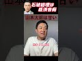 石破総理に経済音痴とかみついた山本太郎 その発言は無理がある