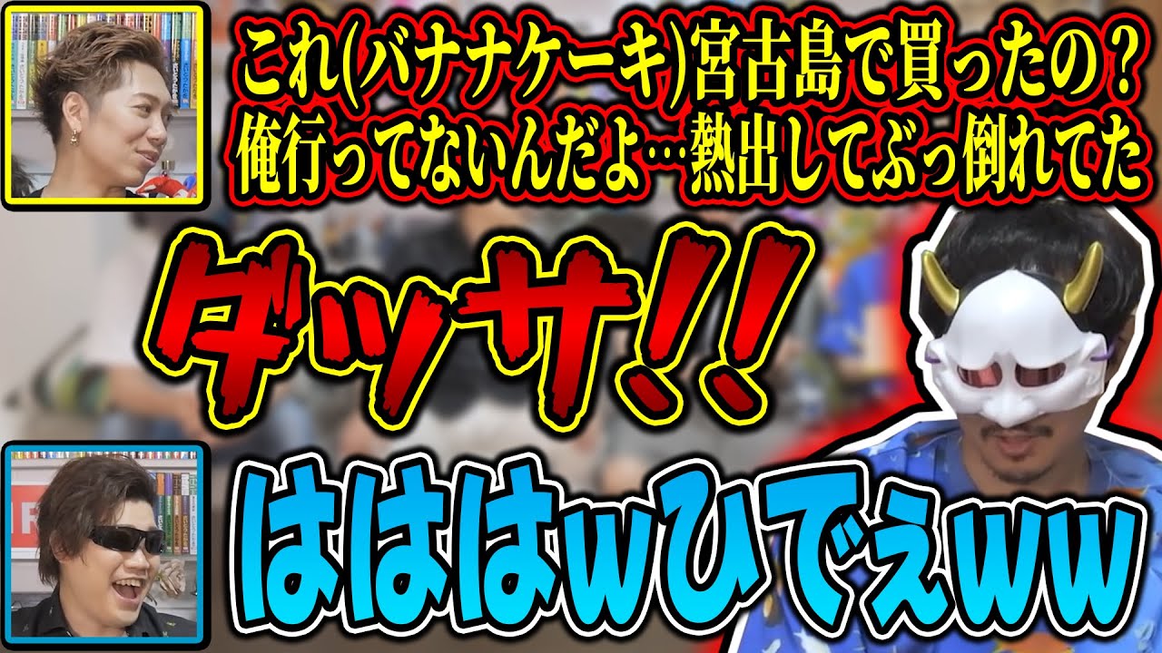 体調不良で旅行に行けなかったキックンをぶった切るあろま【MSSP切り抜き】