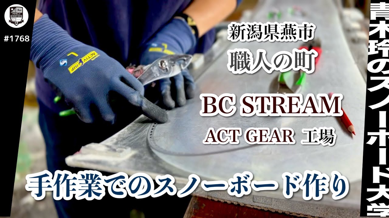 BC STREAM Act Gear Factory [Tsubame City, Niigata Prefecture, is a