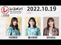 レコメン 金村美玖 河田陽菜 (日向坂46) 田村真佑 (乃木坂46)