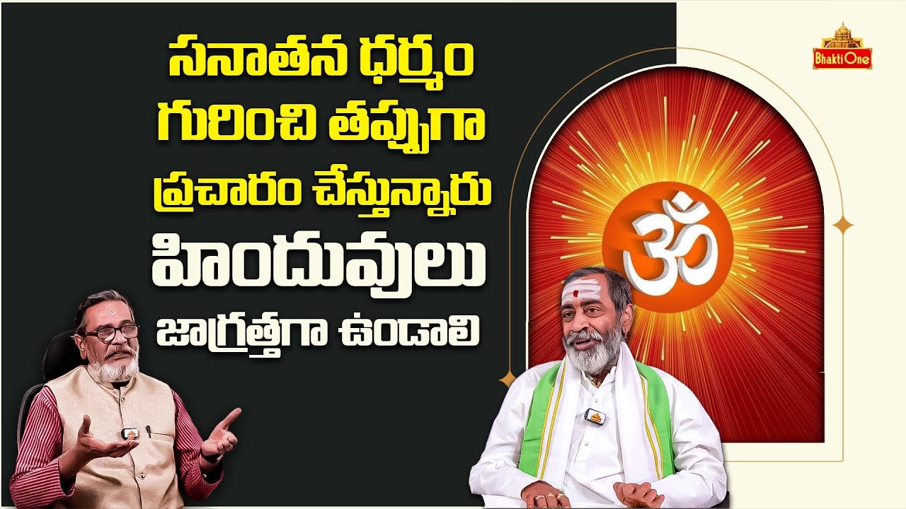 హిందువులు జాగ్రత్తగా ఉండాలి | Samavedam Shanmukha Sarma on History of ...