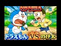 【ラップバトル】ドラえもんVSのび太
