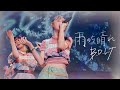 B.O.L.T / 「雨のち晴れ」 -Lyric Video-