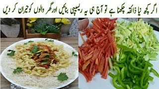 New Chicken Vegetables Rice Recipe  | Restaurant Style Chicken Rice Recipe |  Rice Recipe For Party