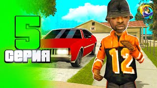 Путь Бомжа На Онлайн Рп #5 Купил Первый Дом И Машину Online Rp Gta Samp Mobile