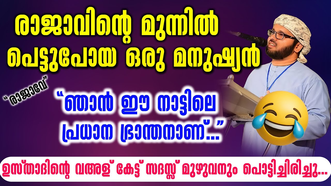 ഈ നാട്ടിലെ പ്രധാന ഭ്രാന്തനാണ് ഞാൻ... | Simsarul Haq Hudavi Speech #simsarulhaqhudavi