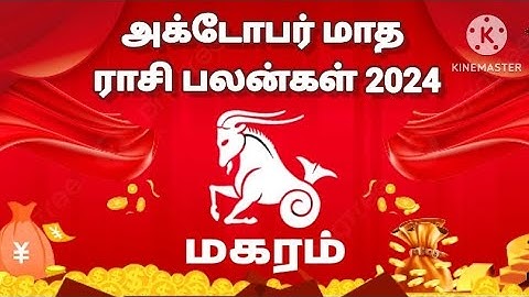 அக்டோபர் மாதம் ராசி பலன்கள் 2024|மகரம் ராசி|October month rasipalan 2024|makaram rasi