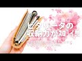M6【ビタリータ】の収納力がえぐいので……🙏
