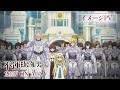 TVアニメ「不運からの最強男」イメージPV | 2027年放送予定