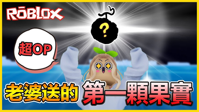 Roblox fruit battleground dough acc糯米果實帳號, 電子遊戲, 電子