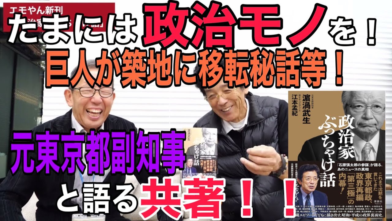 政治家ぶっちゃけ話 政治家ぶっちゃけ話―「石原慎太郎の参謀」が語った、あのニュースの