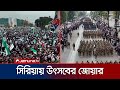 আস দ সরক র পতন র এক বছর স র য য উল ল স মত ত ল খ ম ন ষ Syria Assad Fall Anniversary Jamuna TV